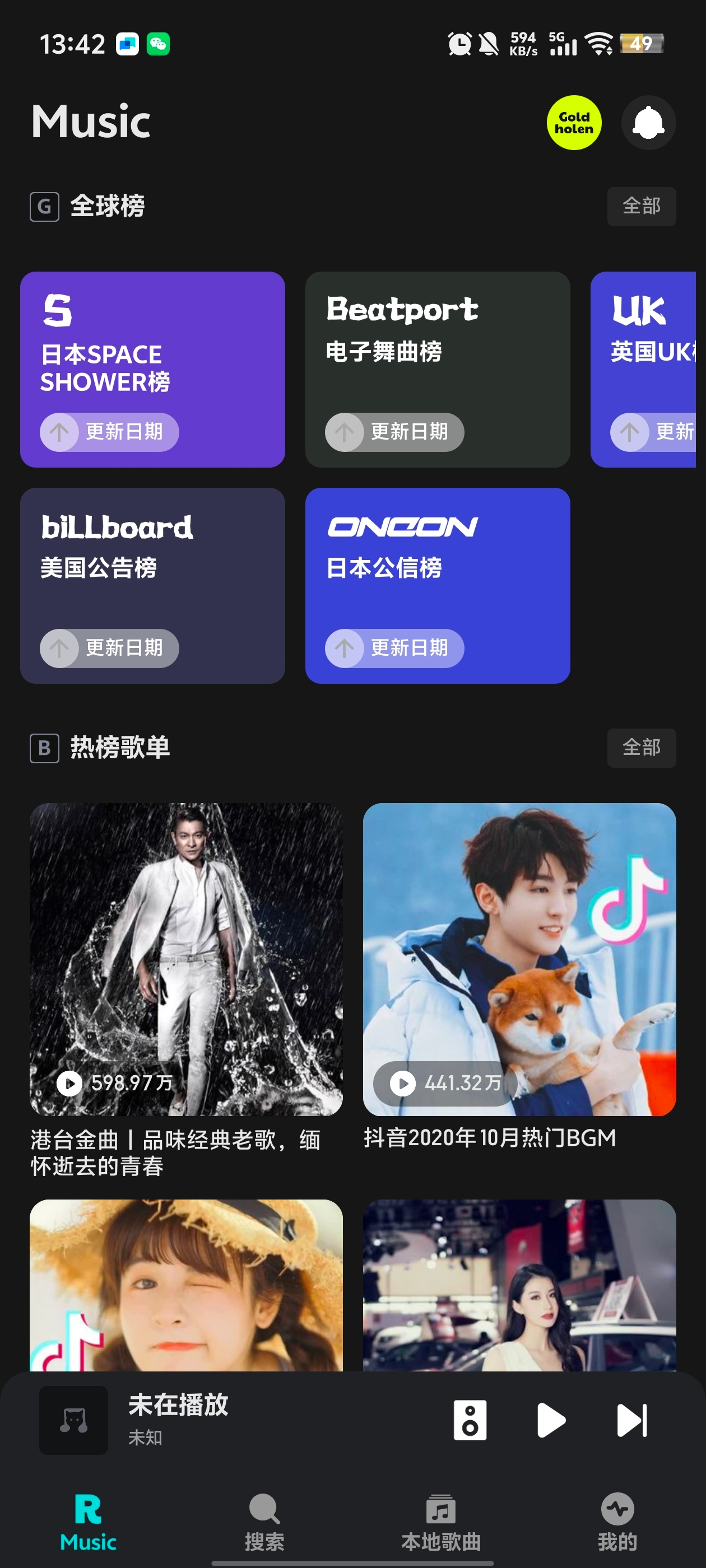 融乐音乐截图2