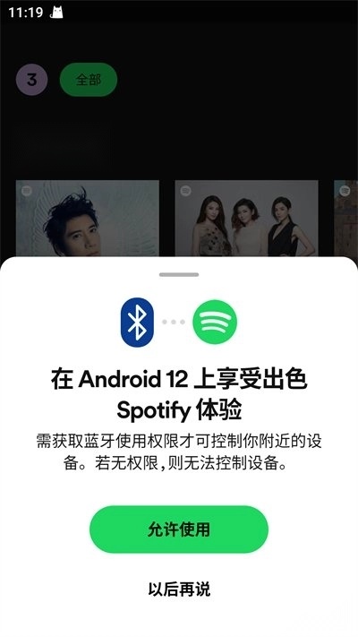 spotify正版