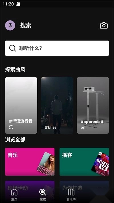 spotify正版