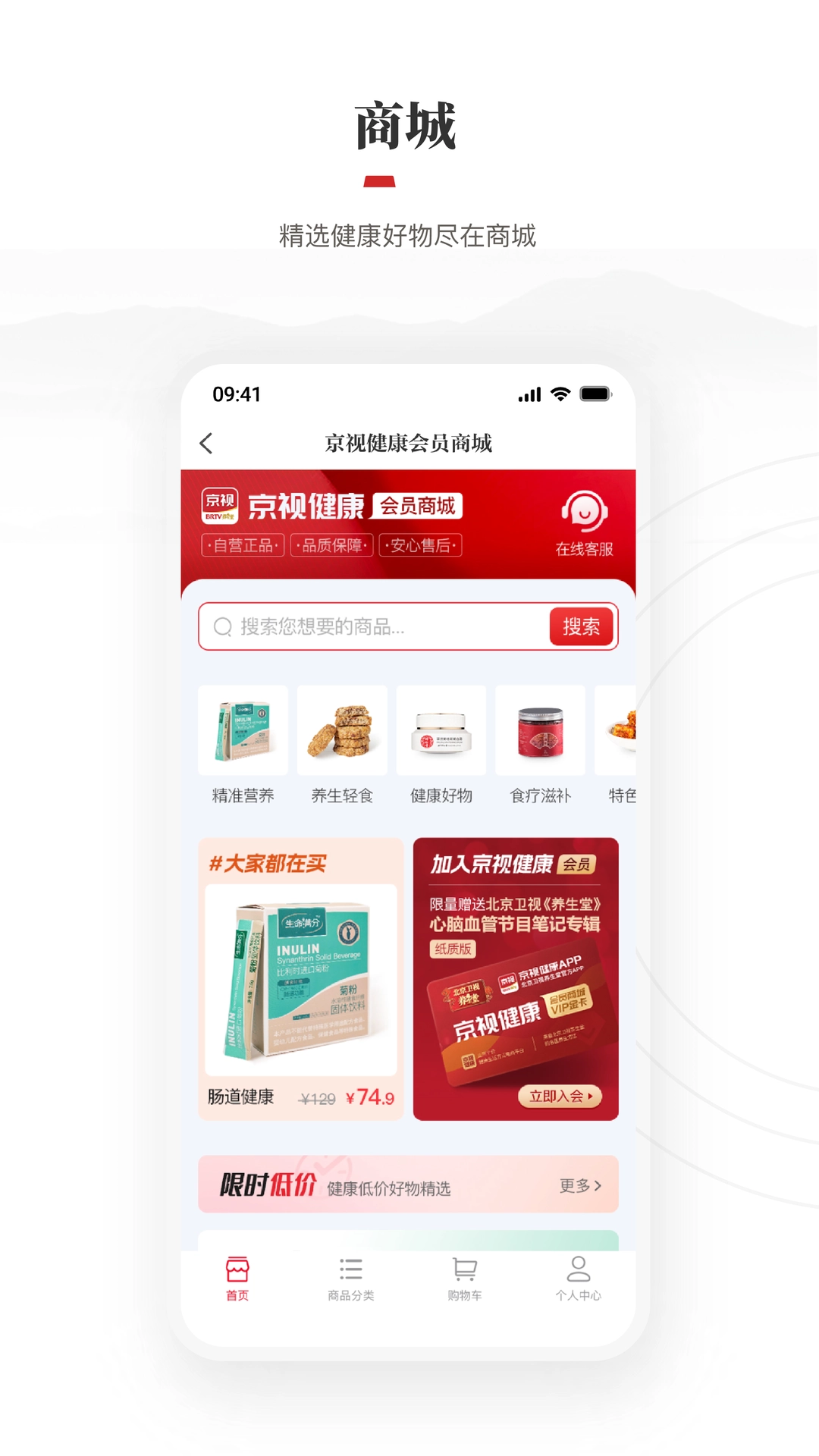 京视健康截图1
