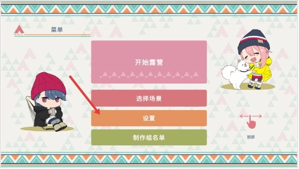 摇曳露营山麓露营场篇