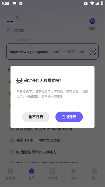 NC浏览器