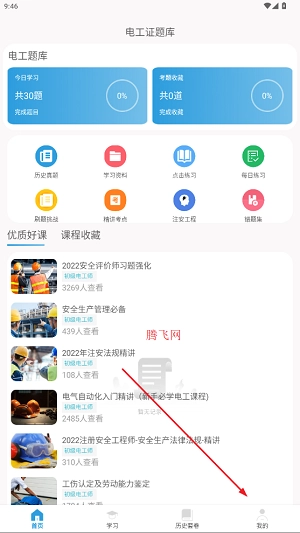 电工证考通安卓版