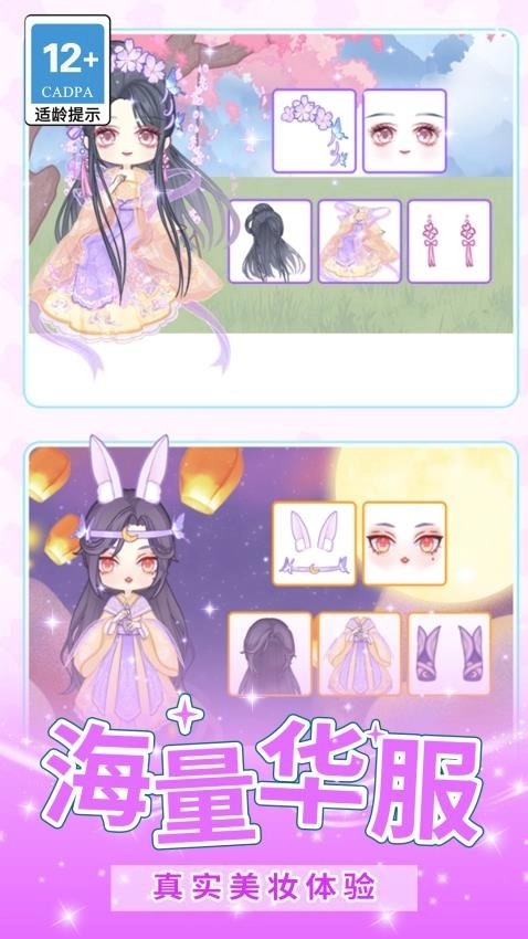 梦幻星光少女截图2