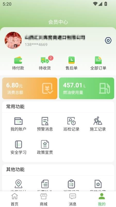 智慧醇截图0