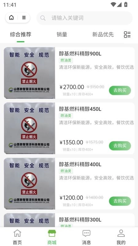 智慧醇截图3