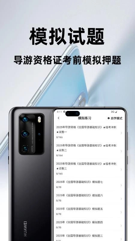 主管药师百分题库截图2