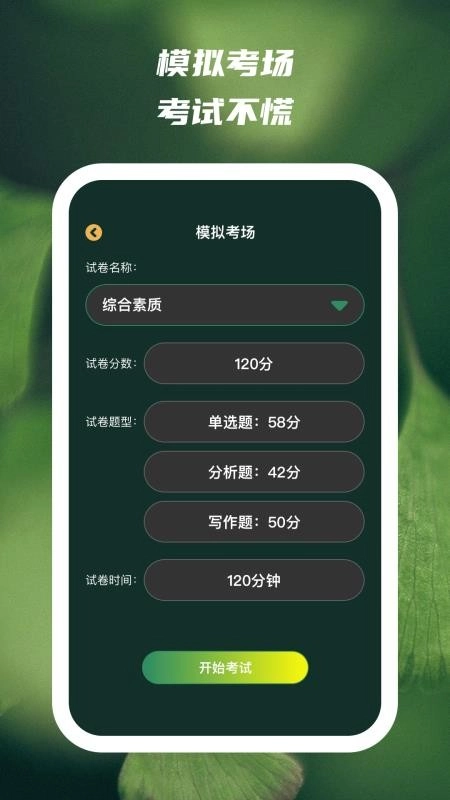 文喜趣答截图3