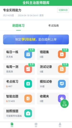 上学吧全科主治医师题库截图3