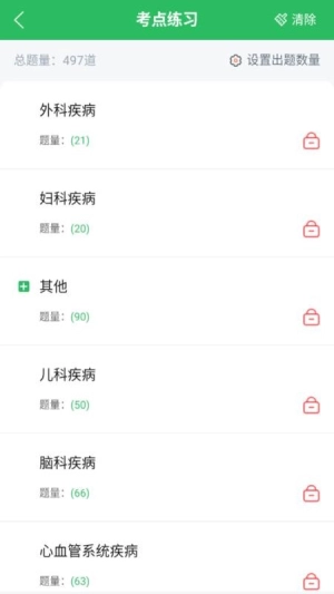 上学吧全科主治医师题库截图1