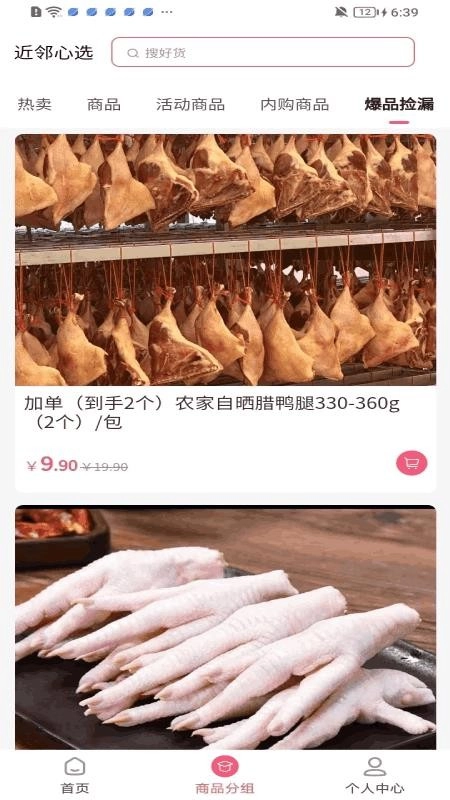近邻心选截图1