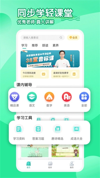 小学英语同步学截图0