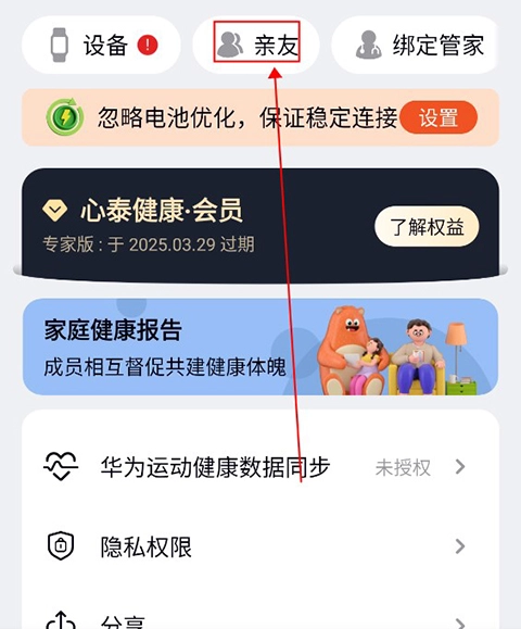 心泰健康手机版