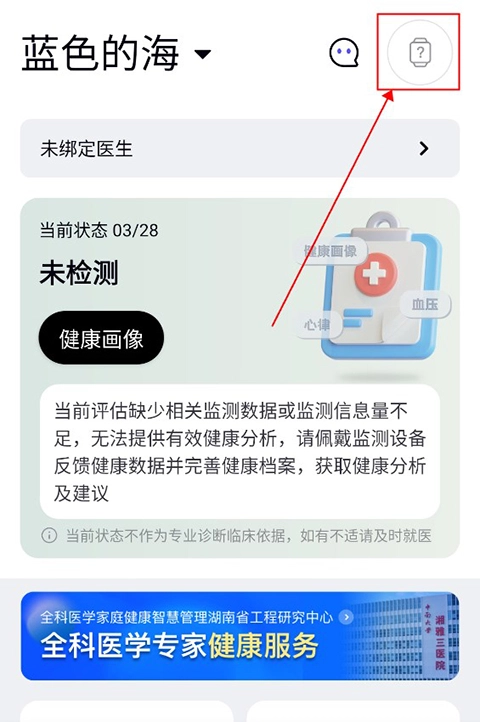 心泰健康手机版