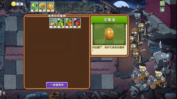 植物大战僵尸Universe截图1