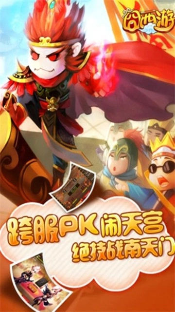 囧西游截图2