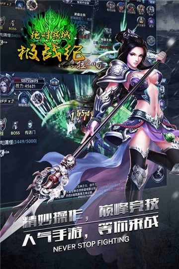 绝对领域极战纪截图4