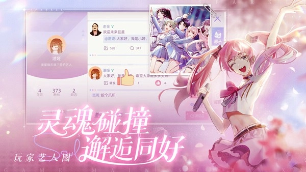 闪亮的你最新版截图0