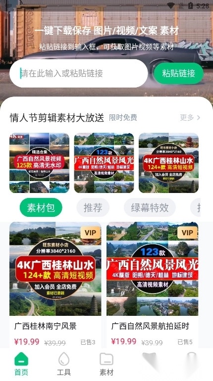 有料素材库截图2