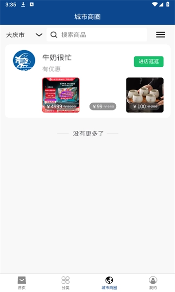呈客商城截图0