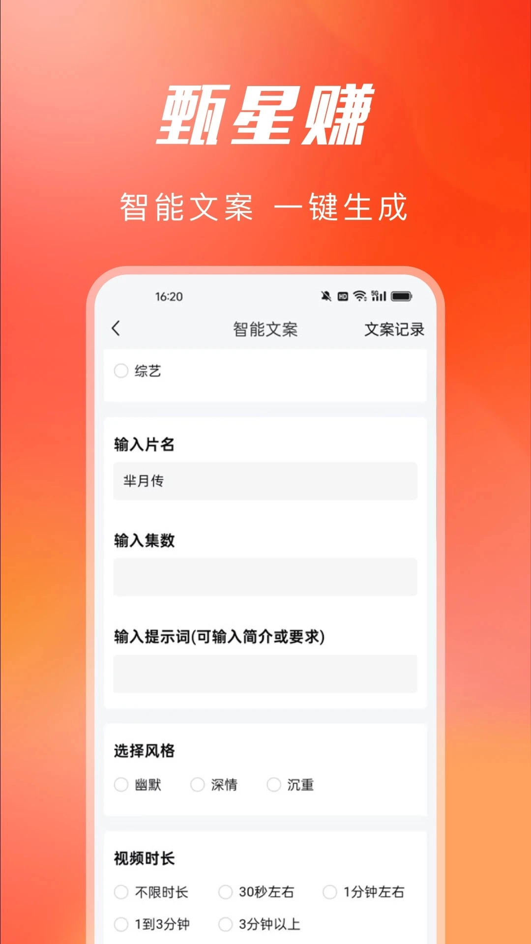 甄星赚截图3