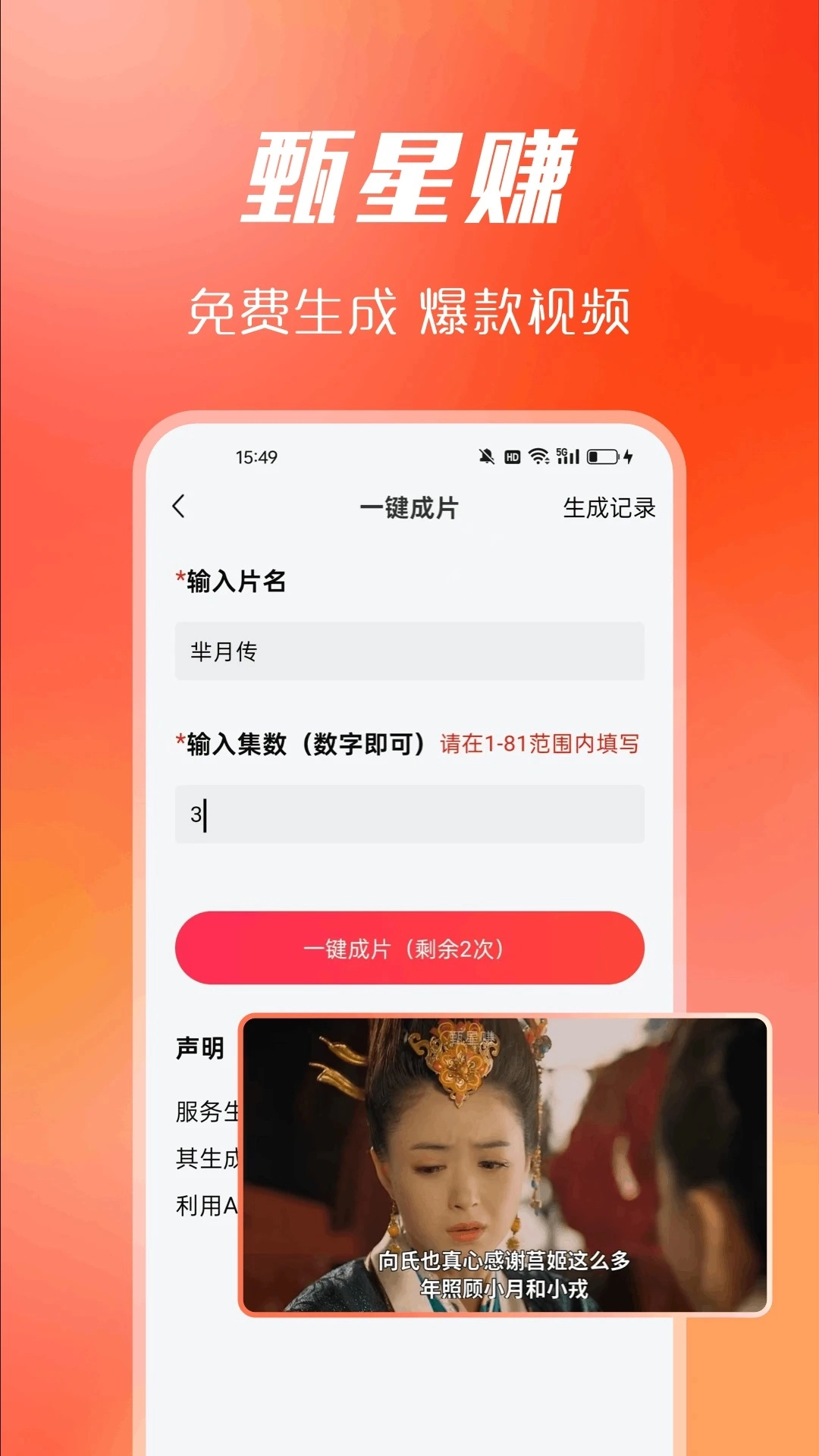 甄星赚截图1