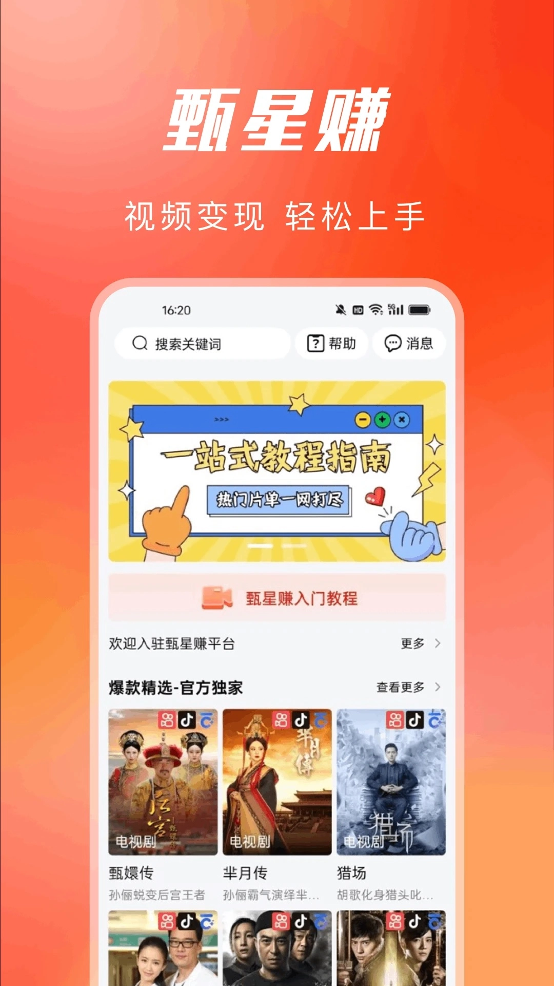 甄星赚截图0