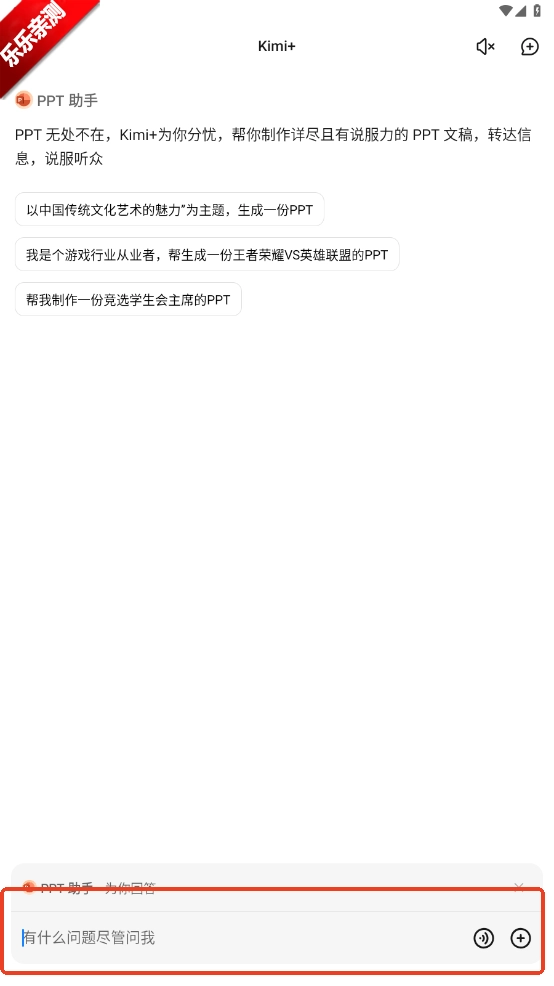 kimi人工智能  安卓版