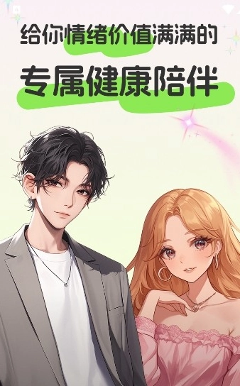 恋上健康正版