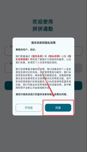 拼拼通勤手机版