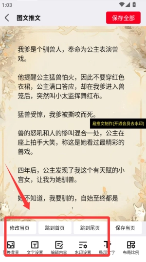 易推文