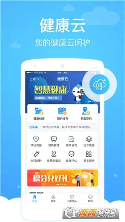健康云  安卓版截图0