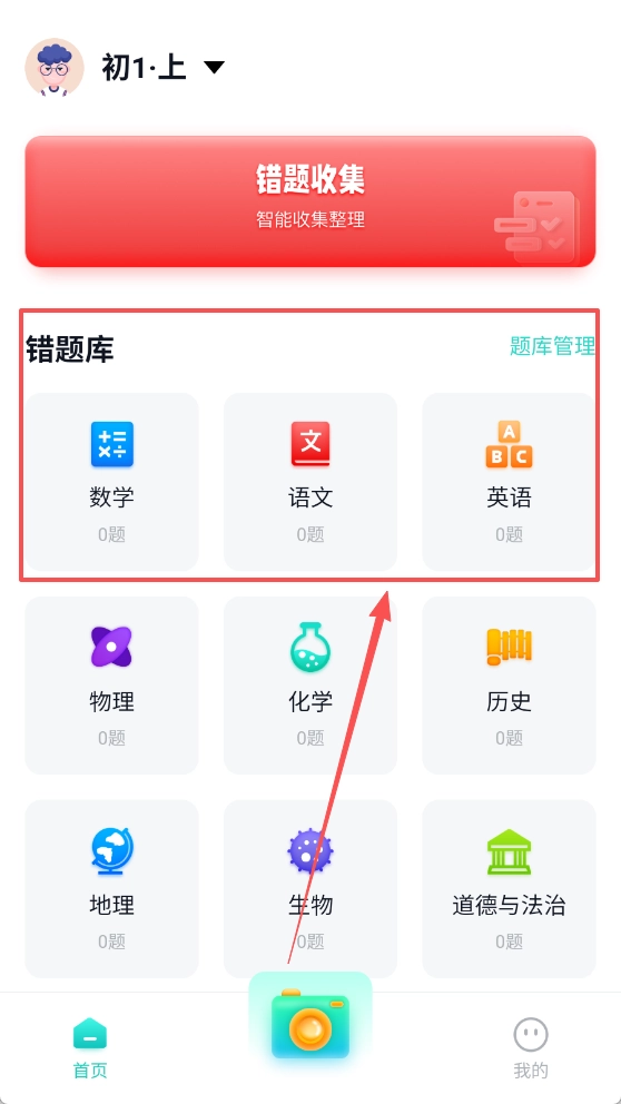 拾光喵错题本