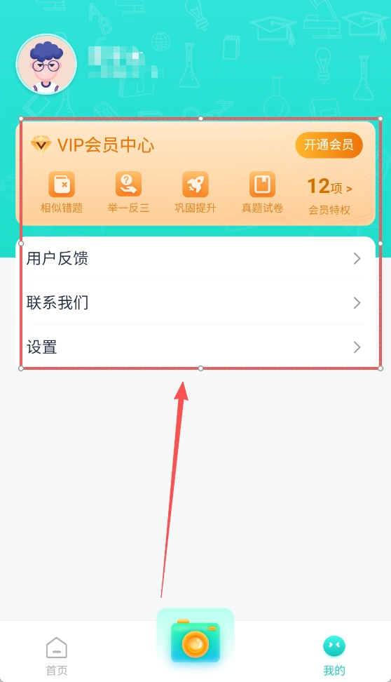拾光喵错题本