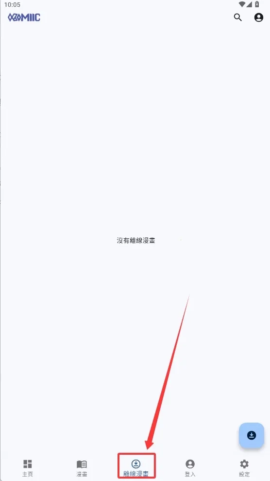 Komiic2026最新版截图3