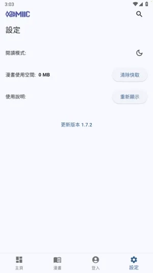 Komiic2026最新版截图2