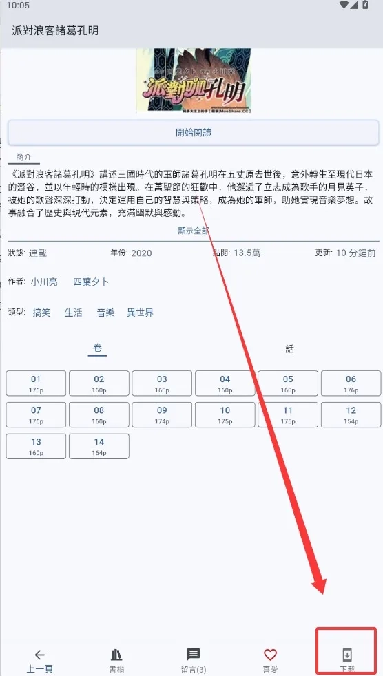 Komiic2026最新版截图4