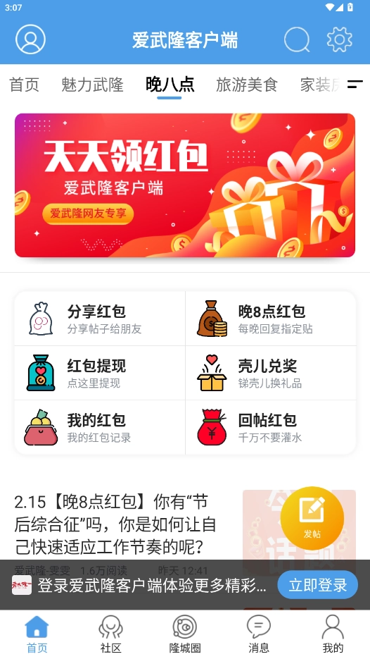 爱武隆客户端截图1