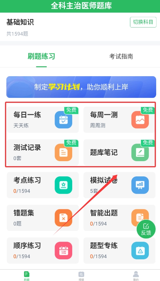 上学吧全科主治医师题库