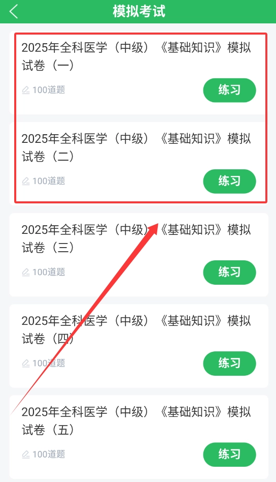 上学吧全科主治医师题库