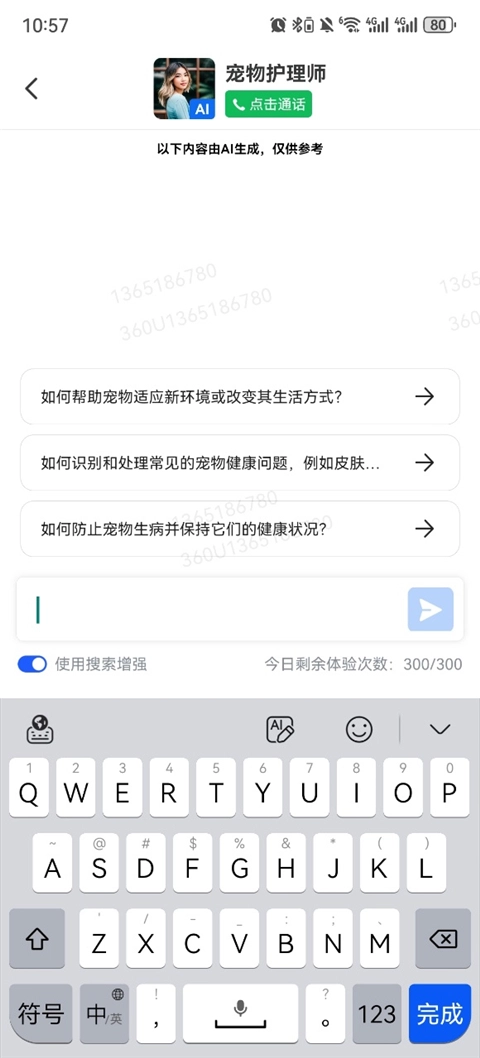 360智脑免费版