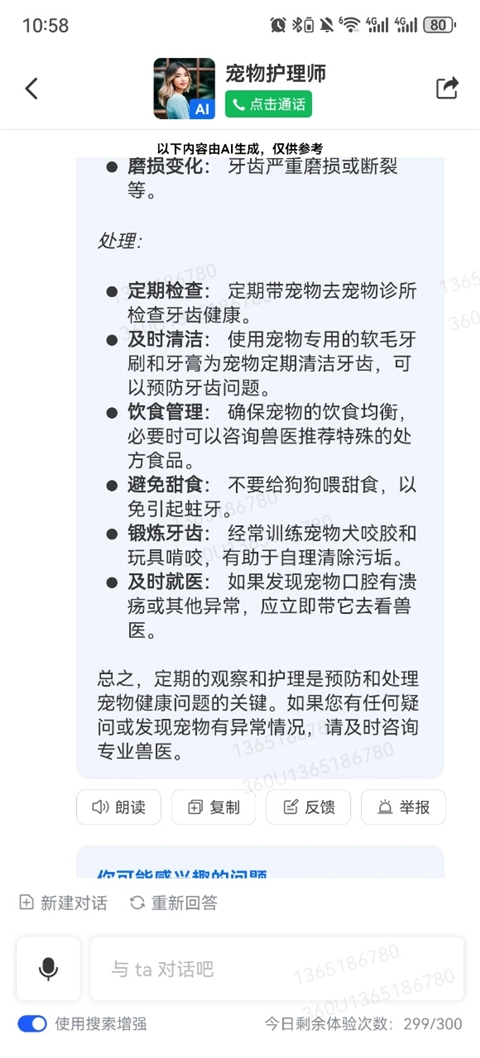 360智脑免费版