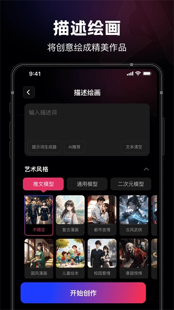 美趣AI安卓版截图0