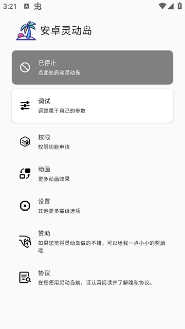 安卓灵动岛最新版截图2
