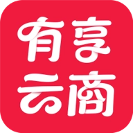有享云商安卓版