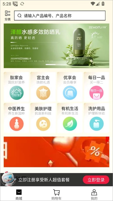 有享云商安卓版