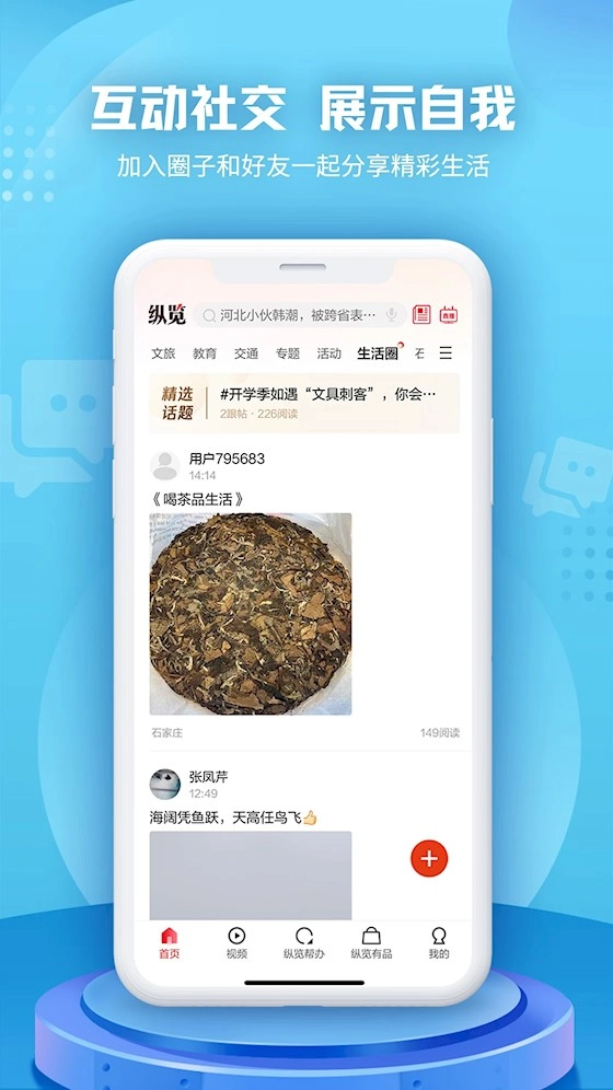 纵览新闻安卓版截图2