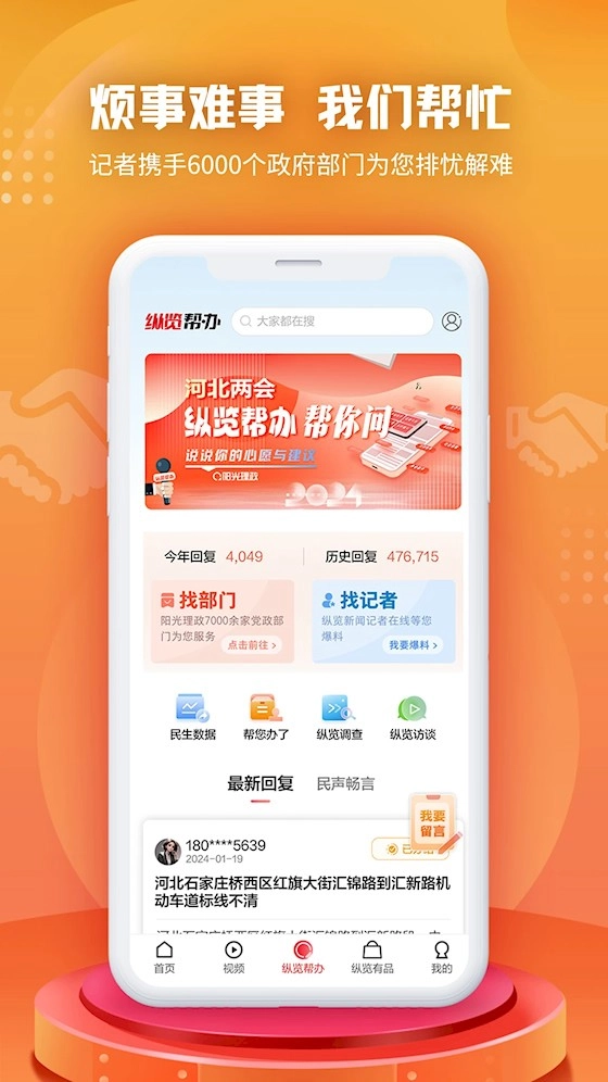 纵览新闻安卓版截图1