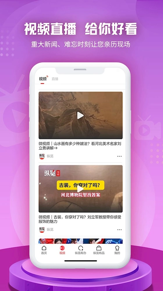 纵览新闻安卓版截图0