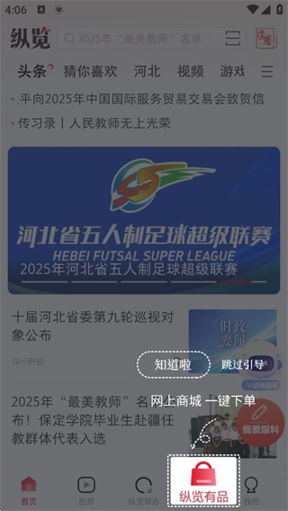 纵览新闻安卓版